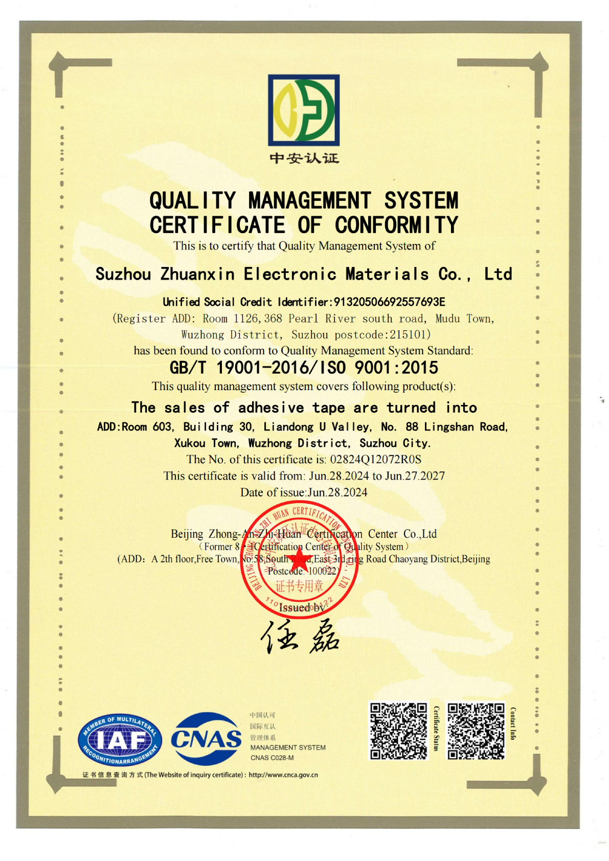 苏州专新电子材料荣获ISO9001认证