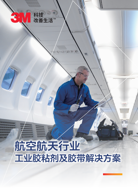 IATD航空航天行业手册普通版