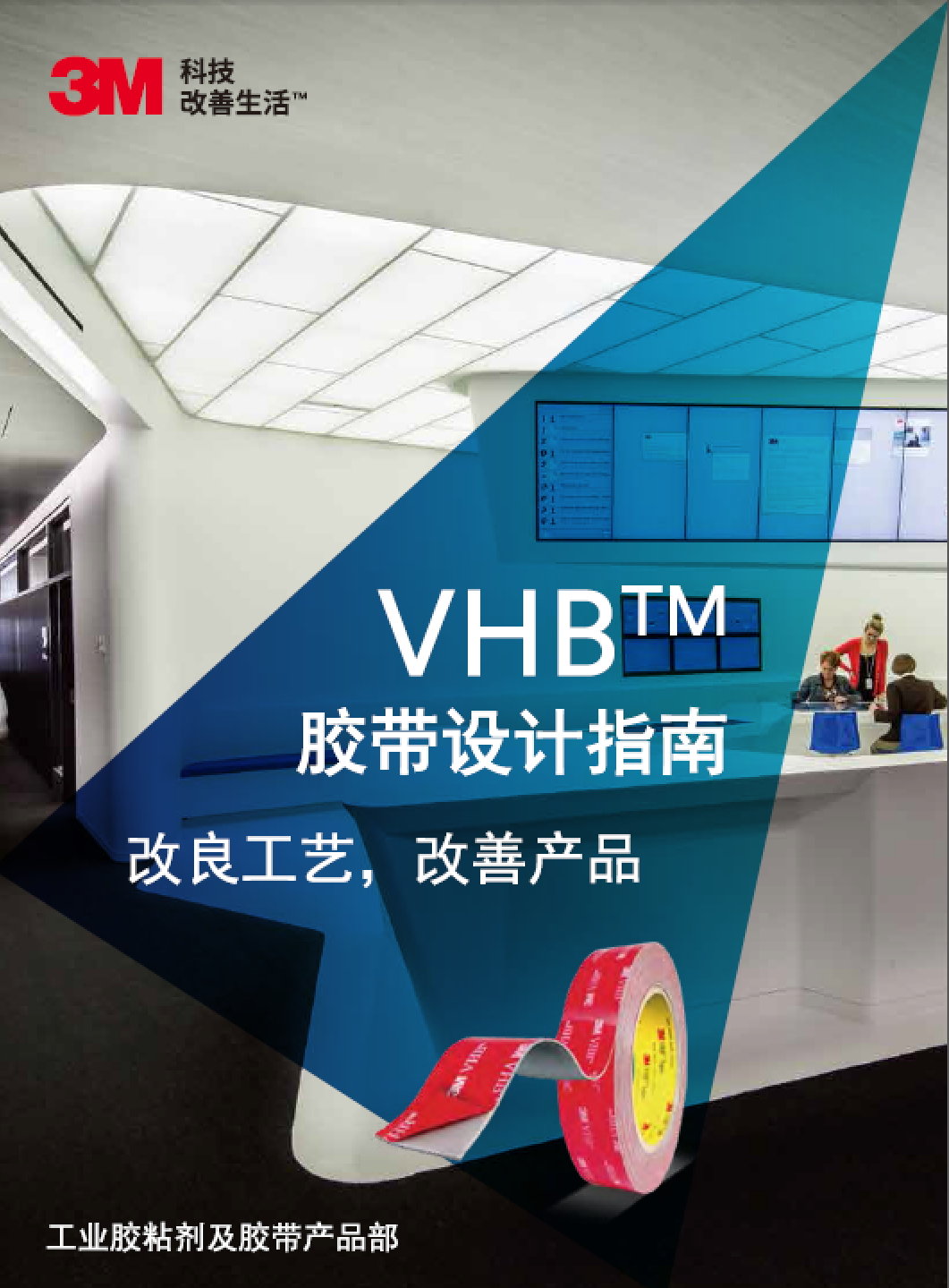 VHB手持贴胶工具操作指导书