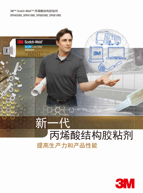 StAR6P结构胶手册