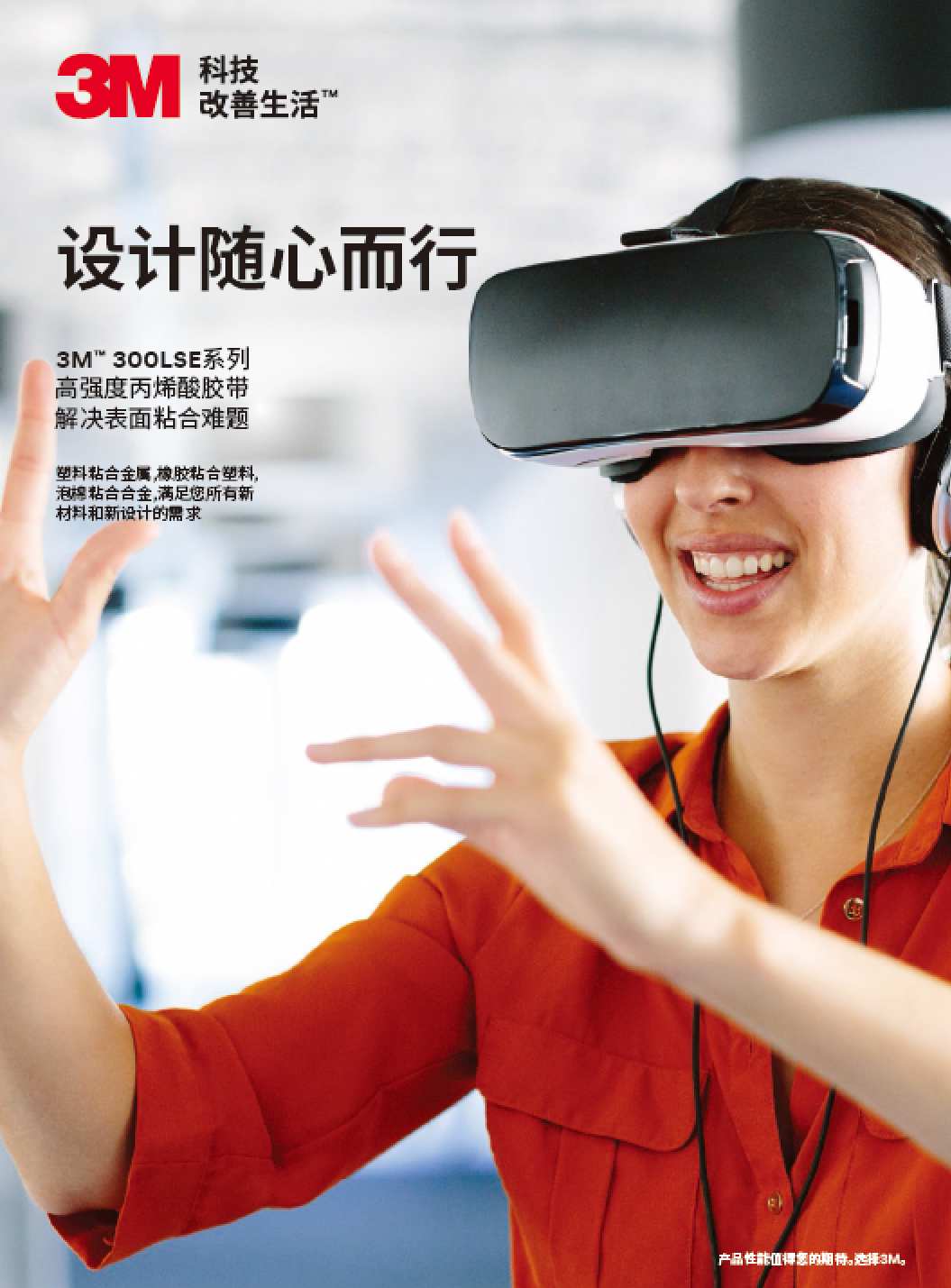 300LSE 薄双面胶带