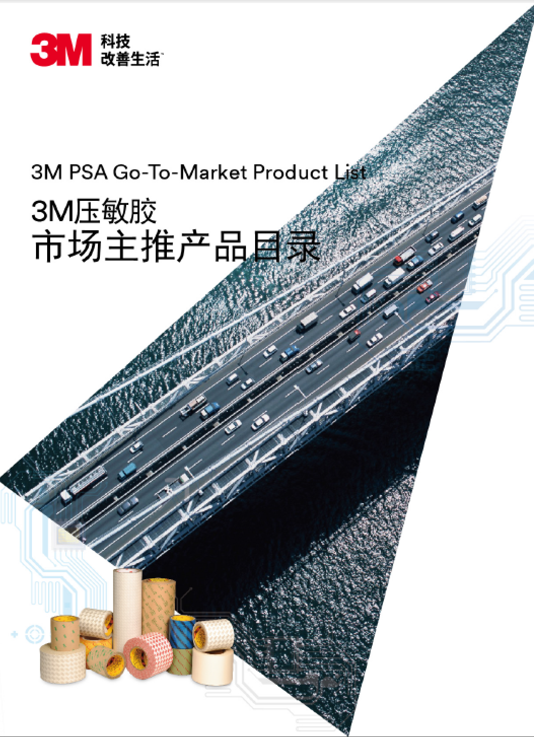 2016 PSA产品目录折页