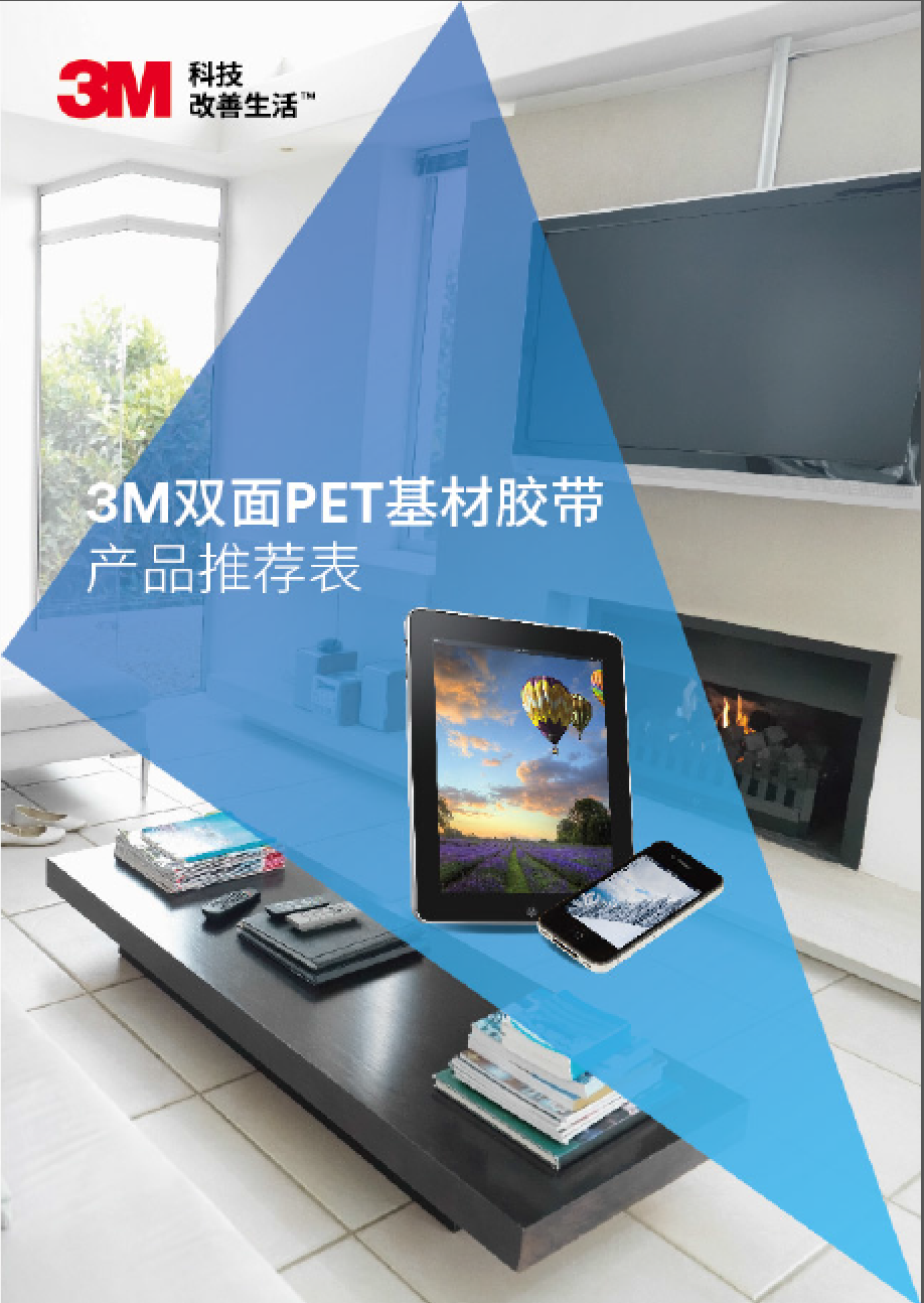 2017双面PET产品推荐表