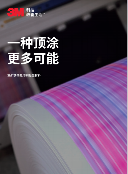 多功能耐久标签