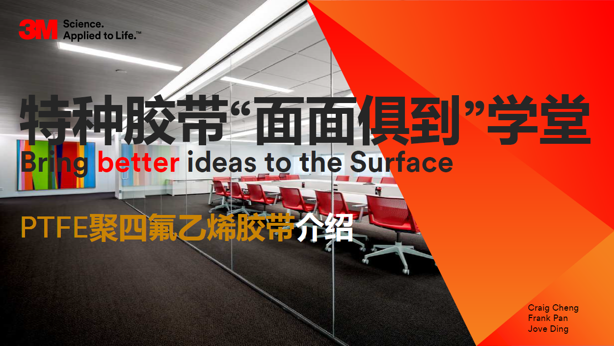 2730面面俱到学堂 之 PTFE胶带介绍及应用案例