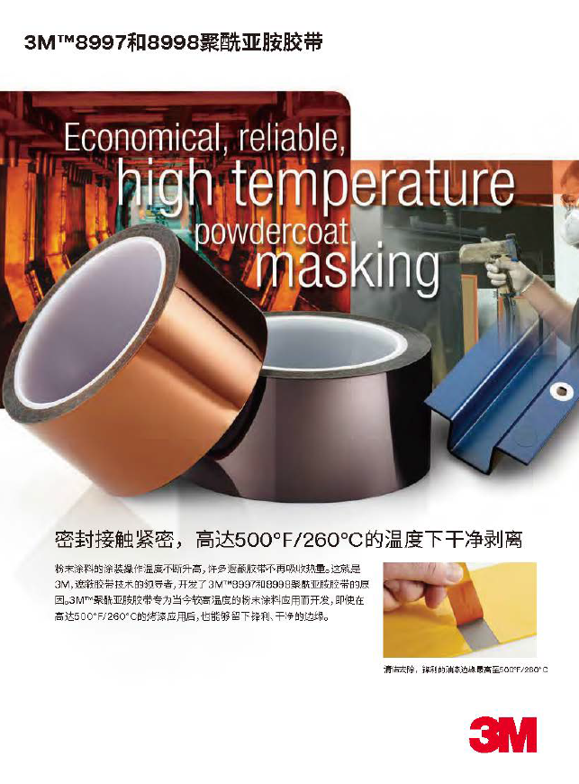 3M™8991和8992聚酯胶带宣传折页
