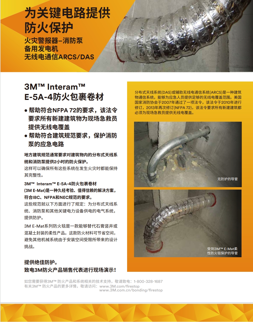 3M™ Interam™ E-5A-4防火包裹卷材 案例研究