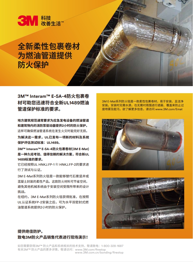 3M™ Interam™ E-5A-4防火包裹卷材 案例研究