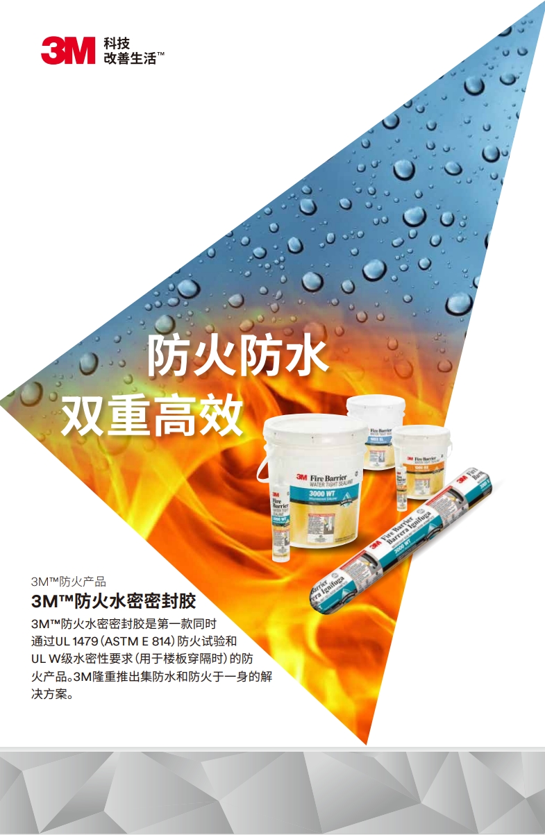 3M™ 防火水密密封胶 3000 WT, 1000 NS, 