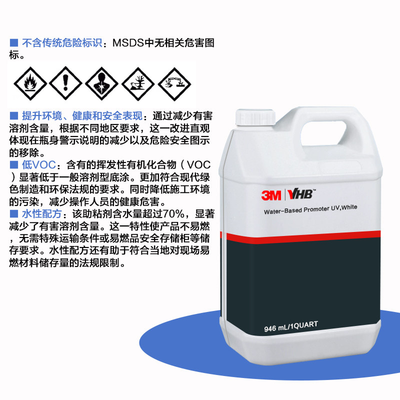 3M VHB胶带水性UV底涂